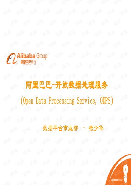 楊少華與阿里開(kāi)放數(shù)據(jù)處理服務(wù) 賦能未來(lái)的數(shù)據(jù)智能時(shí)代
